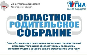 областное родительское собрание.