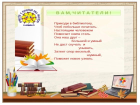 Неделя школьной библиотеки.