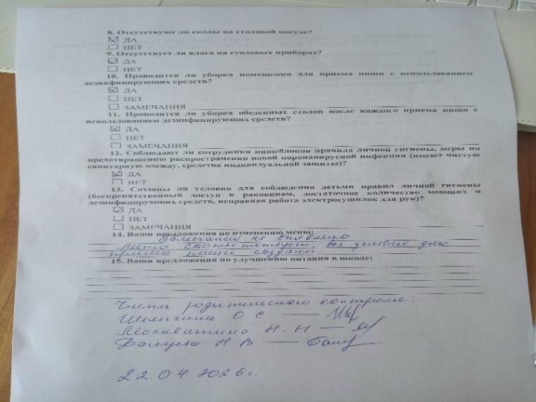 Родительский контроль.